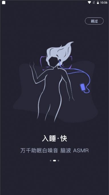 声优助眠截图1