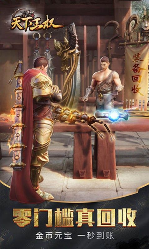 天下王权傲视苍穹手游官方最新版  v5.2.4