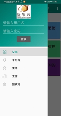 美馨记事本截图0