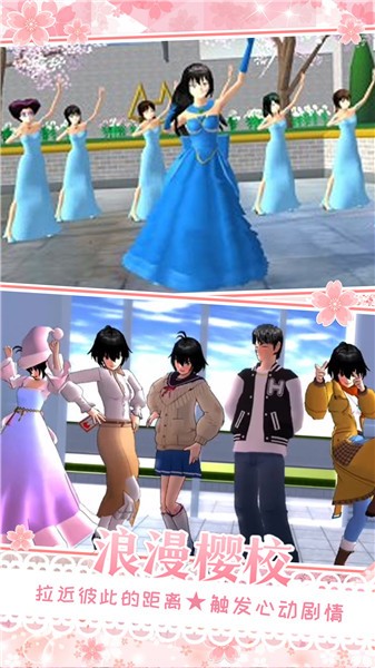 樱花校园女朋友模拟  v1.0