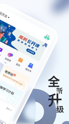 自考随身学  v1.2.7