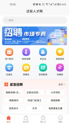 迁安人才网  v1.0.0