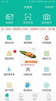 快递鱼截图3