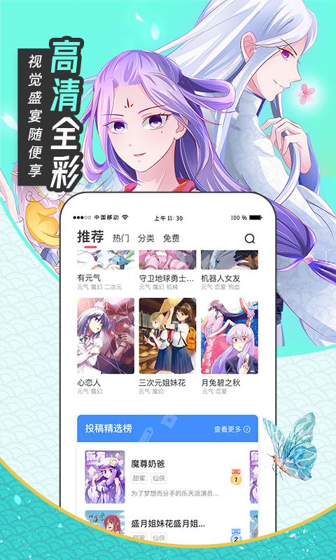 漫画站  v6.6.1
