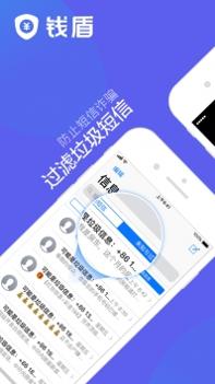 阿里钱盾截图0