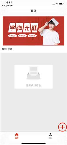 民心学习截图1