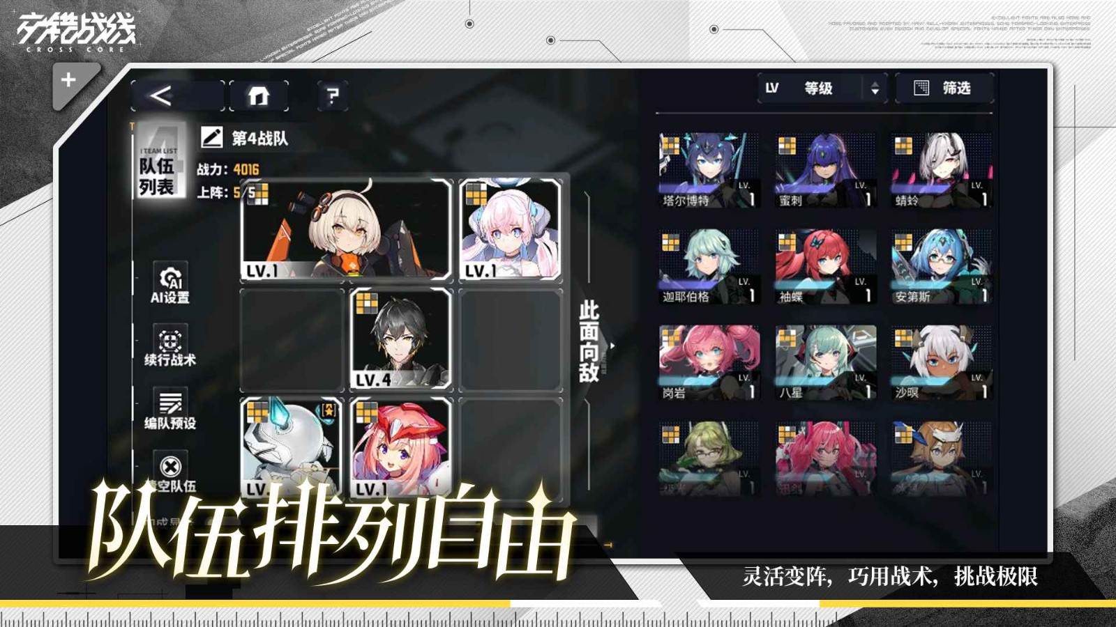 交错战线国际服截图0