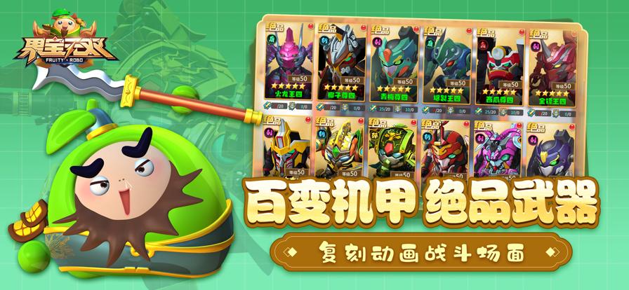 果宝无双正版截图0
