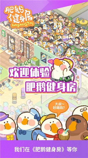 肥鹅健身房更新版  v3.41.05