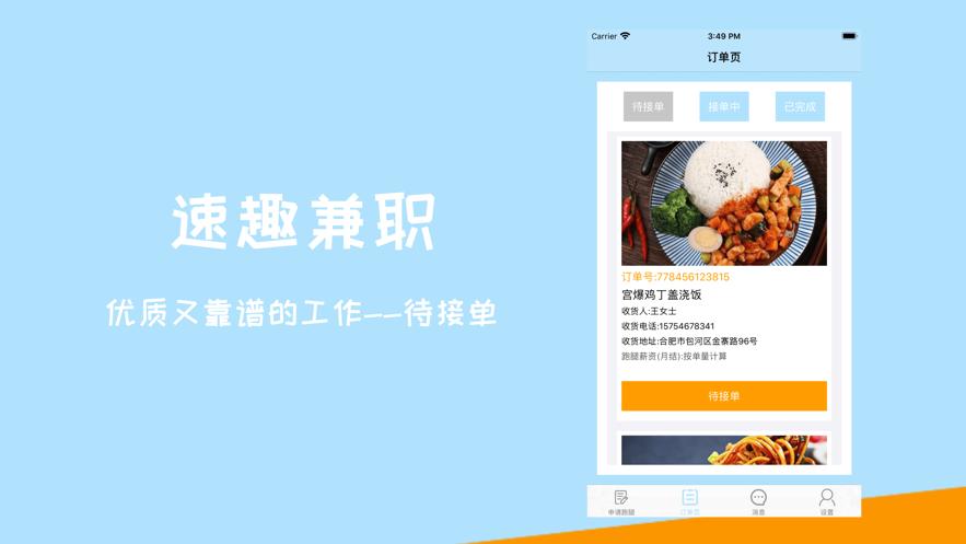 速趣兼职截图1