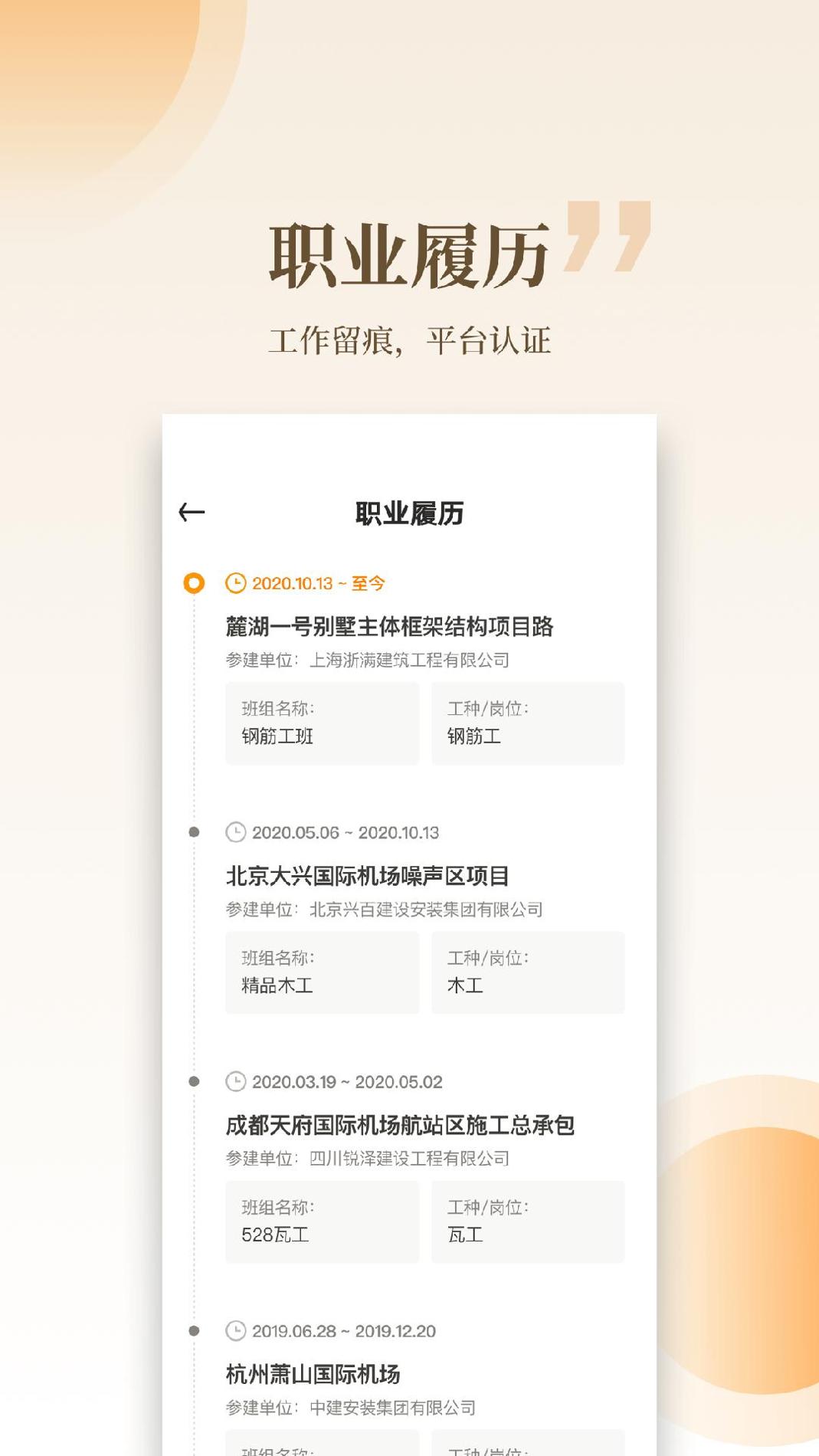 云筑工匠截图2
