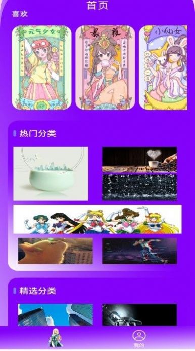 可爱高清壁纸 v1.1