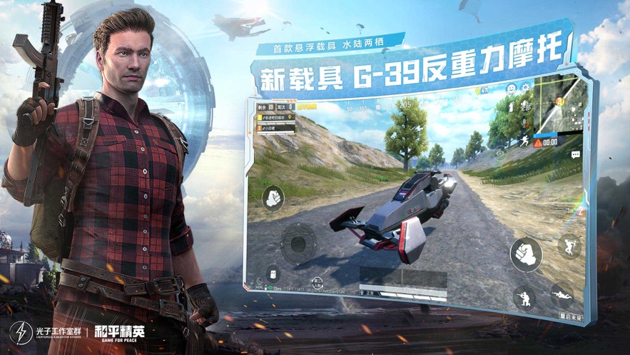 和平精英齐天大圣皮肤版