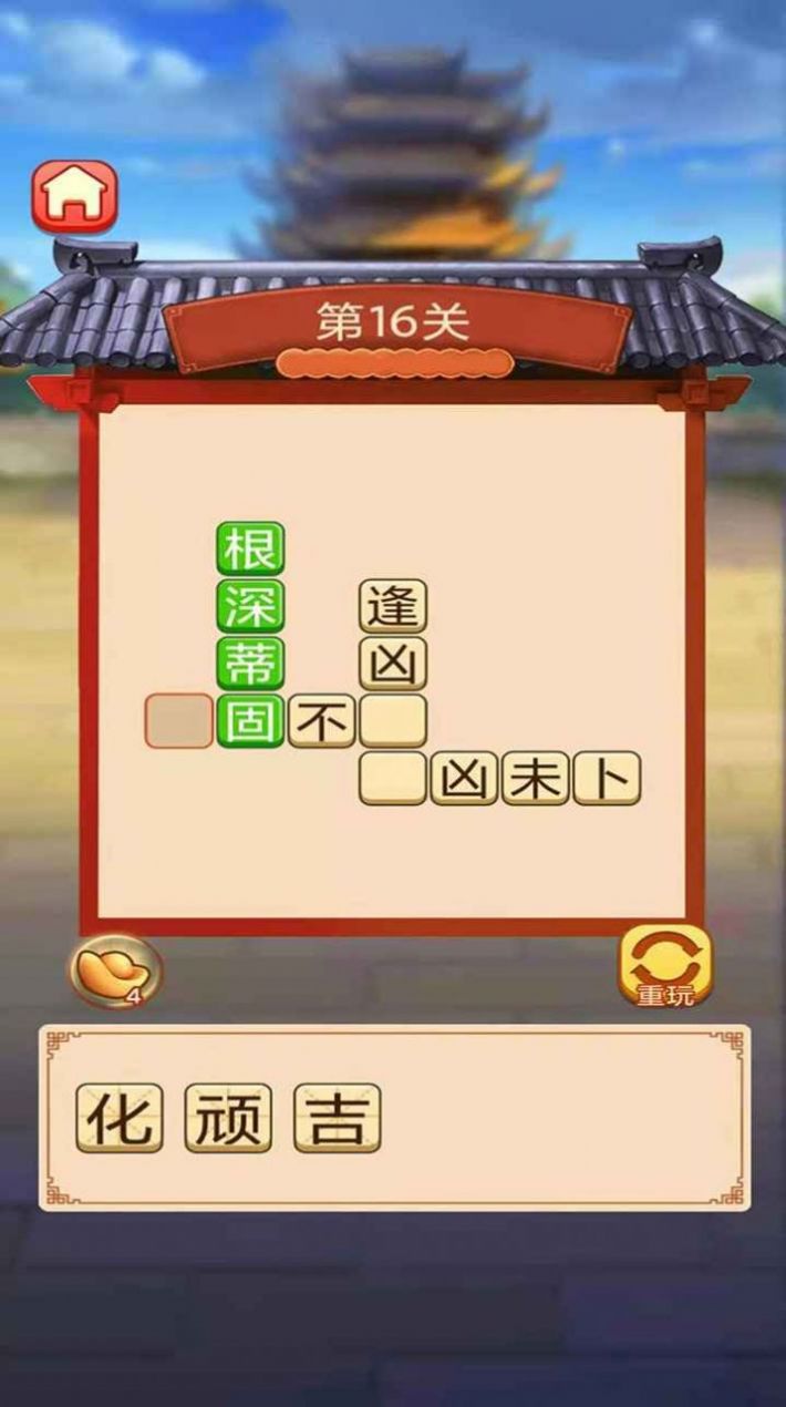新成语快乐多游戏领红包版图片1