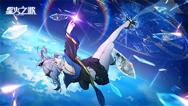 星火之歌测试服