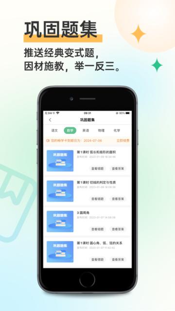 全品智学  v1.4.1