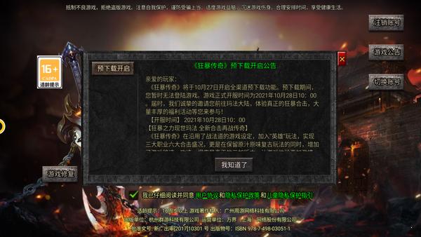 雷电狂暴传奇手游官方最新版 截图2