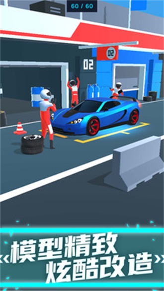 飞车大师游戏 v4.4.1