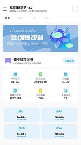 红仙画质助手.jpg