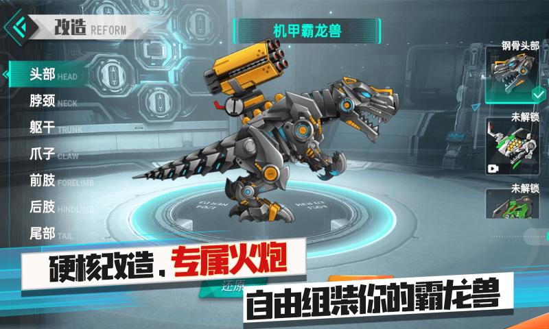 机甲暴龙兽游戏官方最新版 截图0