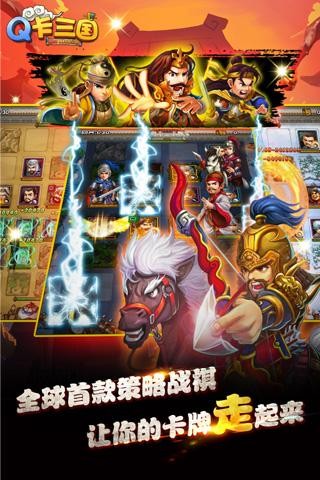Q卡三国截图2