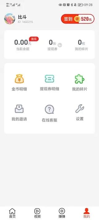 蛋蛋计步截图0