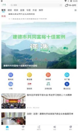 宜居建德app截图1