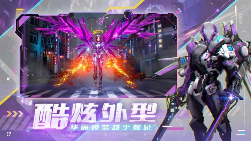 机甲黎明截图2