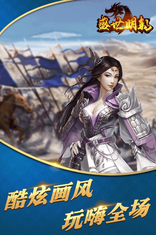 盛世明朝3手游官方网站下载最新版图片2