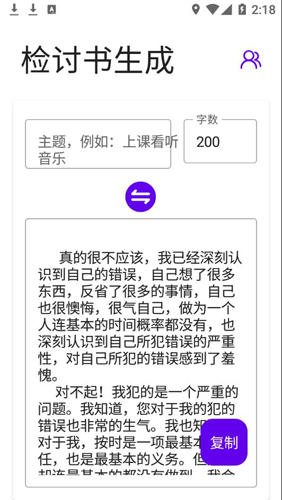 写锤子检讨书app下载苹果2022图片1
