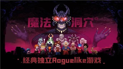 魔法洞穴2截图0