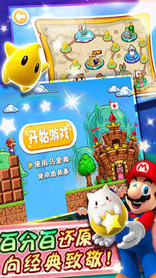 超级玛丽手机版截图3