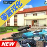 特种部队枪战手游