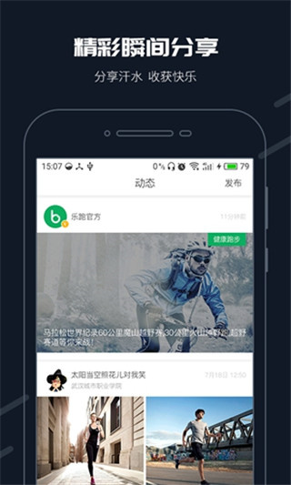 步道乐跑官方版截图0