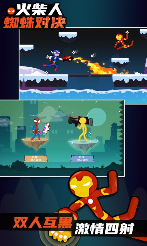 火柴人蜘蛛对决  v1.0.1