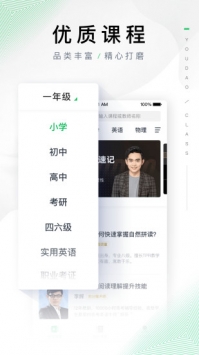 有道精品课 v2.0.5