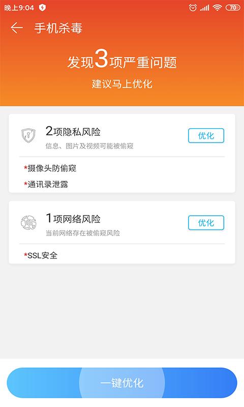 垃圾清理简约版APP官方下载 截图2
