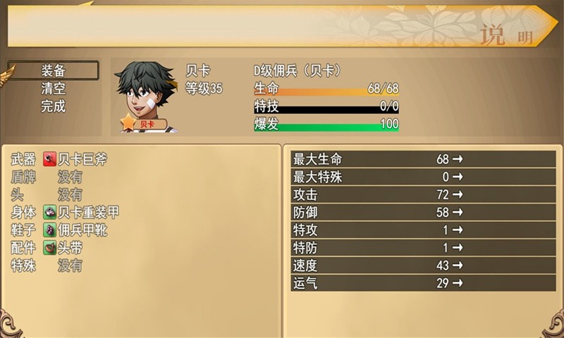 逆袭幻想传2正式版 v4.2