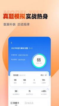 备考通截图0
