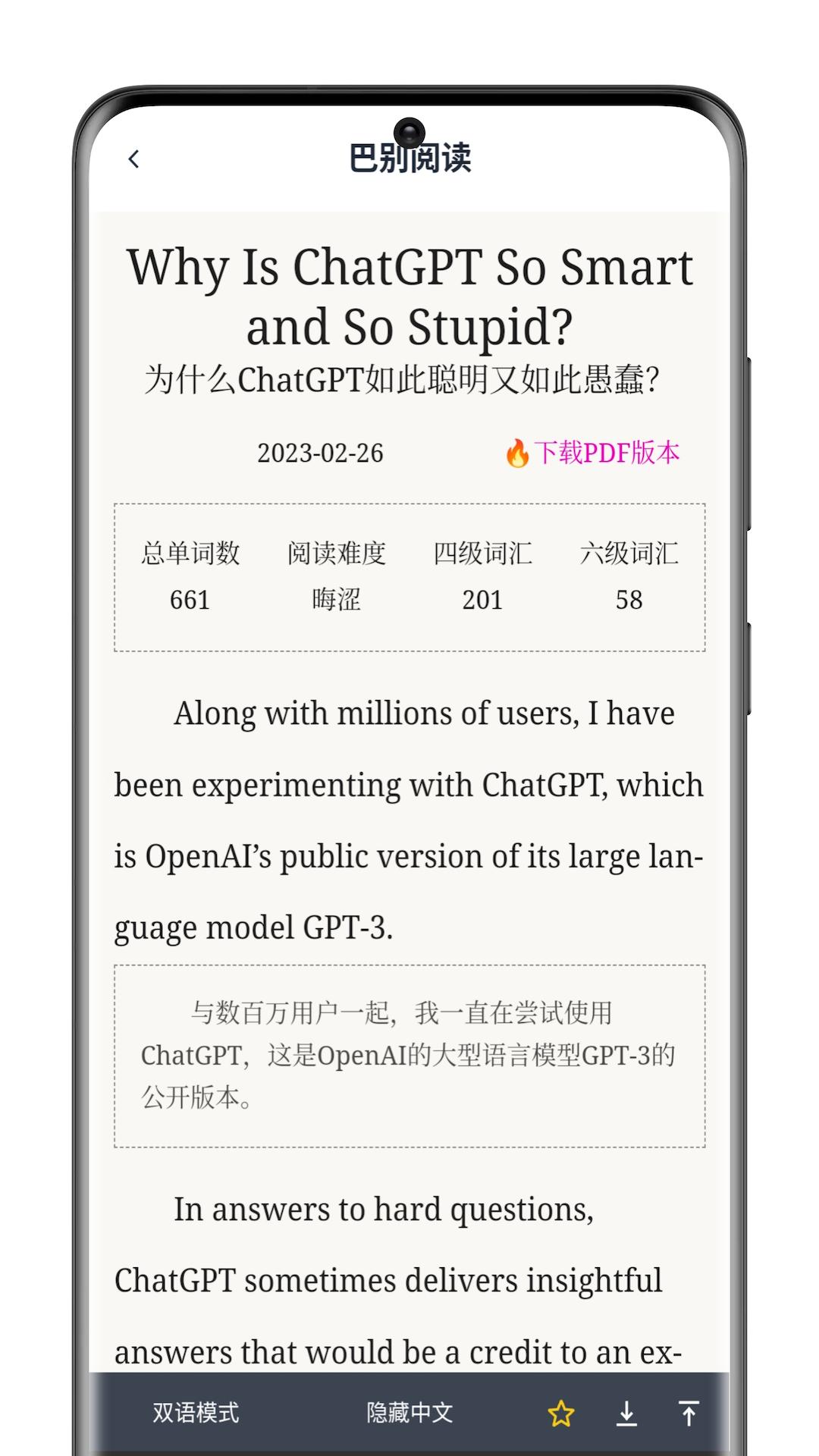 巴别阅读截图0
