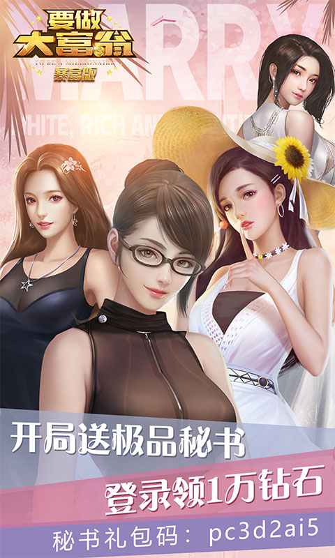 要做大富翁截图0