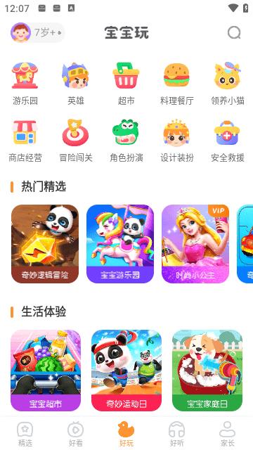 宝宝巴士奇妙屋旧版
