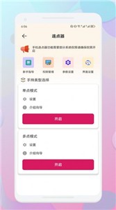 一指禅专业版截图2