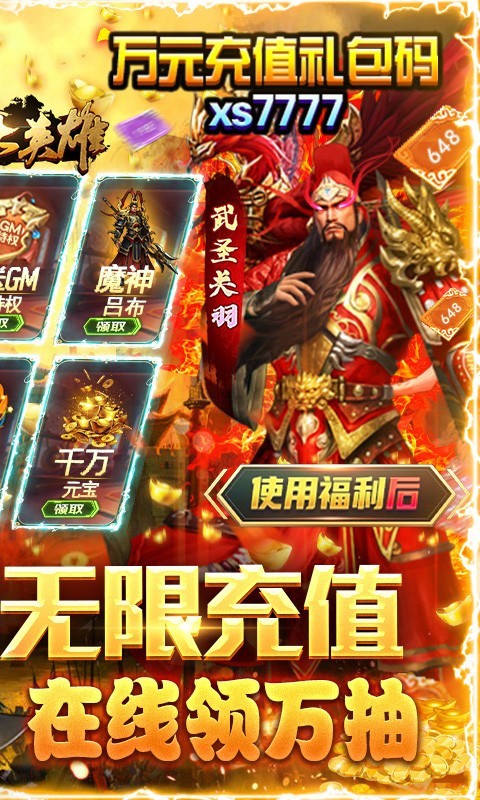 三国大英雄红包版截图1