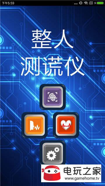 整人测谎仪 v1.0