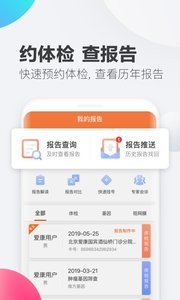 爱康体检宝截图0
