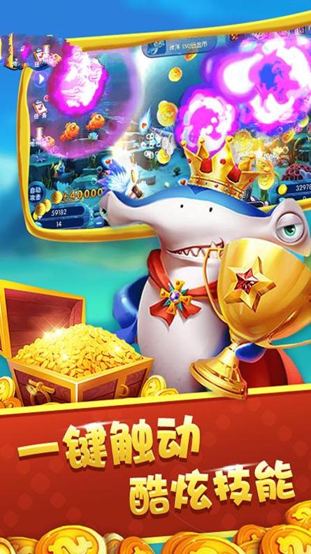 星力电玩打鱼截图1