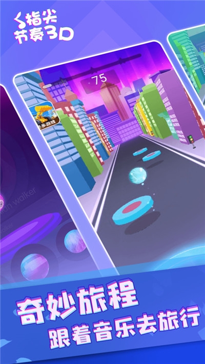 指尖节奏3D2020