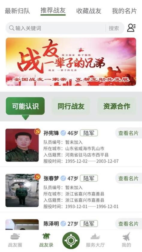 战友帮app截图0