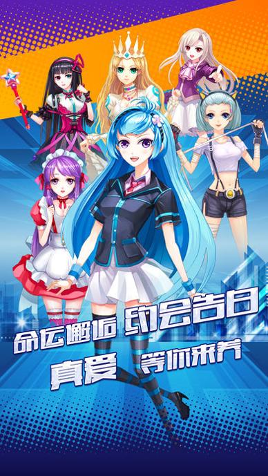 初恋养成计划截图3